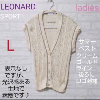 レオナール ベスト/ジレ(レディース)の通販 51点 | LEONARDの