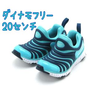 NIKE - 新品 タグ付き 20cm NIKE ナイキ ダイナモフリー オーロラ ...