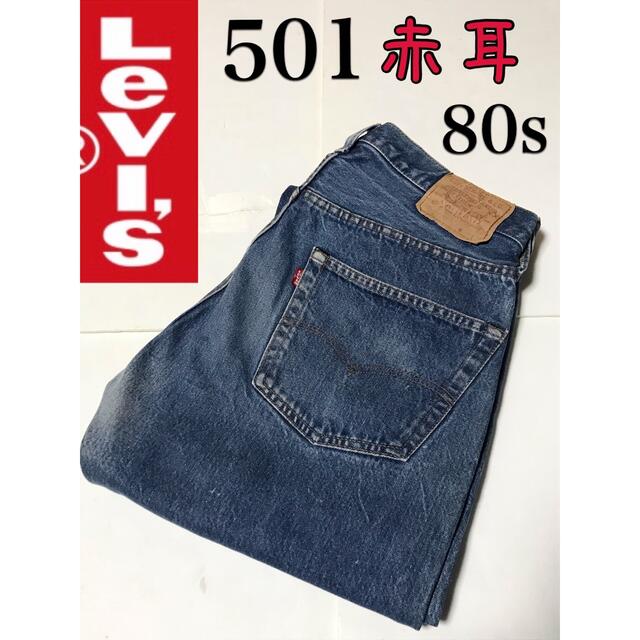 Levi's(リーバイス)のLevi's リーバイス 501 デニムパンツ 赤耳 ボタン裏524  80s メンズのパンツ(デニム/ジーンズ)の商品写真