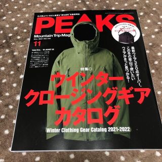 エイシュッパンシャ(エイ出版社)のPEAKS (ピークス) 2021年 11月号(趣味/スポーツ)