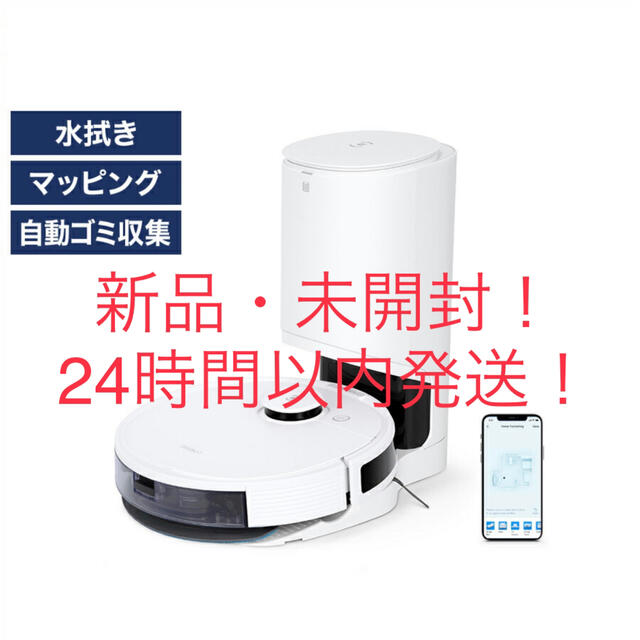 おんじ様専用】エコバックス ロボット掃除機 DEEBOT N8 PRO+