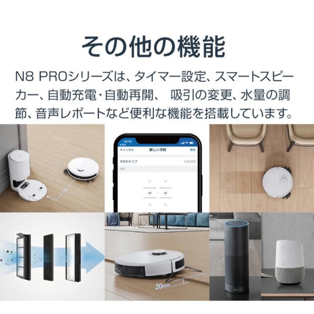 【おんじ様専用】エコバックス ロボット掃除機 DEEBOT N8 PRO+ スマホ/家電/カメラの生活家電(掃除機)の商品写真