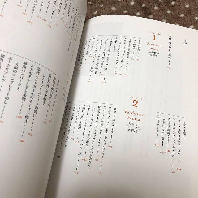 小学館(ショウガクカン)のアル・ケッチァ－ノ奥田政行のちゃちゃっとイタリアン 素材を生かす塩使いマジック　 エンタメ/ホビーの本(料理/グルメ)の商品写真