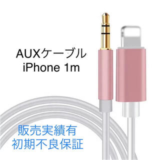 Lightning to 3.5AUX Audio Cable Pink(カーオーディオ)