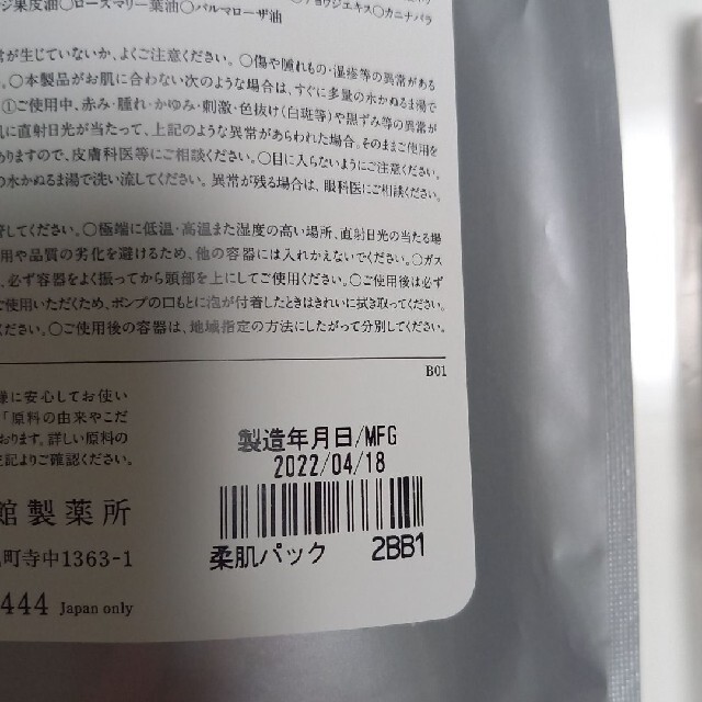 ドモホルンリンクル(ドモホルンリンクル)のドモホルンリンクル泡の素肌パック＋おまけ付き コスメ/美容のスキンケア/基礎化粧品(パック/フェイスマスク)の商品写真