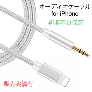 Lightning to 3.5AUX Audio Cable Silver(カーオーディオ)