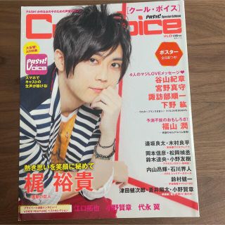 Cool Voice VOL.8 (梶裕貴 福山潤 谷山紀章 宮野真守 諏訪部…(その他)