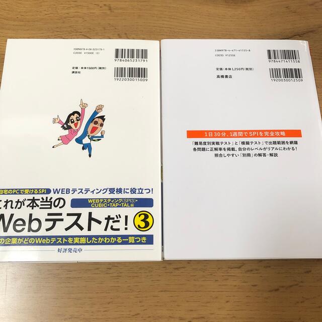 これが本当の転職者用SPI3だ！/7日間でできるSPI必勝トレーニング エンタメ/ホビーの本(その他)の商品写真