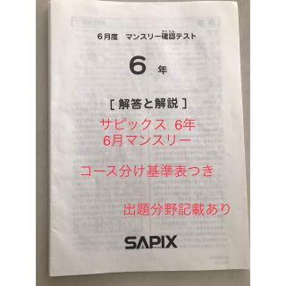 サピックス　6年　6月度マンスリー確認テスト　②(語学/参考書)