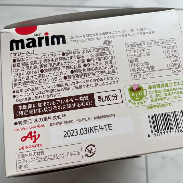 マリーム　marim スティックミルク 食品/飲料/酒の飲料(コーヒー)の商品写真