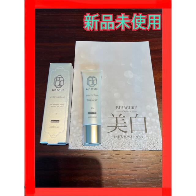 BIHACURE 薬用 美白クリーム 32g ヒバキュア　美白 コスメ/美容のスキンケア/基礎化粧品(フェイスクリーム)の商品写真