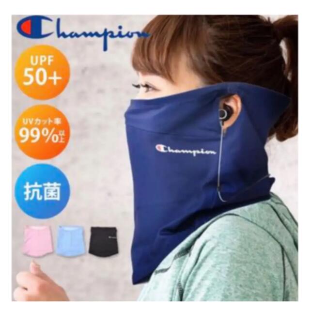 Champion(チャンピオン)のフェイスマスク冷感　ネイビー スポーツ/アウトドアのアウトドア(その他)の商品写真