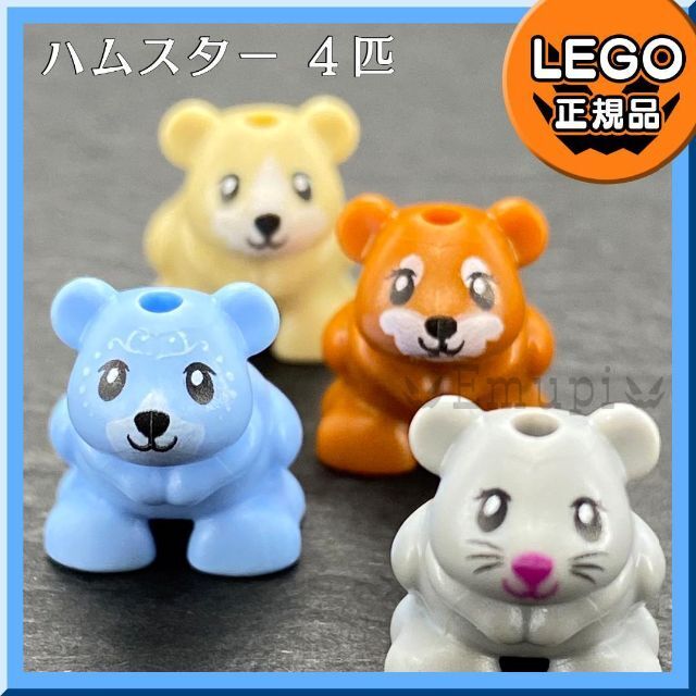 Lego(レゴ)の【新品】LEGO フレンズ 動物 ハムスター 4体 なかよしセット凸 キッズ/ベビー/マタニティのおもちゃ(知育玩具)の商品写真