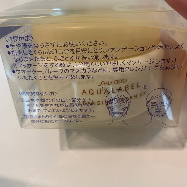 AQUALABEL(アクアレーベル)の【さらにお値下げ中】資生堂アクアレーベルAクレンジングクリーム（メーク落とし） コスメ/美容のスキンケア/基礎化粧品(クレンジング/メイク落とし)の商品写真