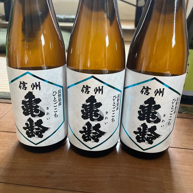 日本酒　四合瓶　三本　信州亀齢