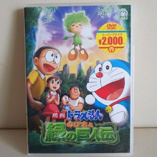 ショウガクカン(小学館)の映画ドラえもん のび太と緑の巨人伝 DVD(アニメ)