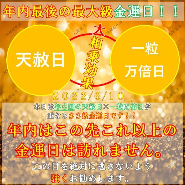 【金運日限定販売】最強力金運形代★お守り・財運アップ・上昇@財布・ 縁結び縁切り