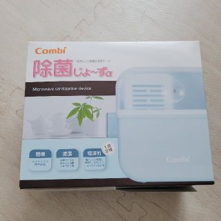 コンビ(combi)のcombi 除菌じょ〜ずα 限定ブルー(哺乳ビン用消毒/衛生ケース)