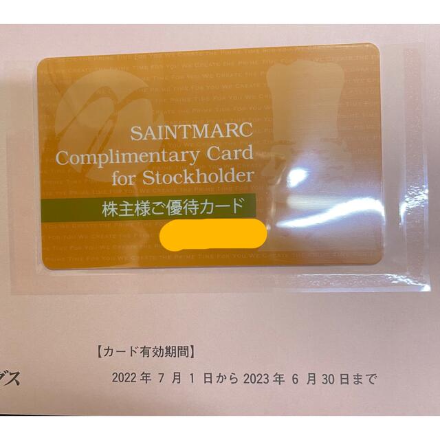 サンマルク株主優待カード2022/7/1～2023/6/30日迄  チケットの優待券/割引券(レストラン/食事券)の商品写真