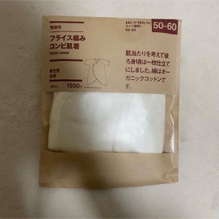 ムジルシリョウヒン(MUJI (無印良品))のベビー肌着(肌着/下着)