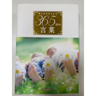 365日の言葉、本(その他)