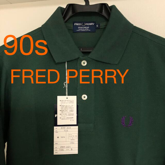 FRED PERRY(フレッドペリー)の新品未使用！　90s FRED PERRY 深緑　長袖　ポロシャツ　Sサイズ メンズのトップス(ポロシャツ)の商品写真