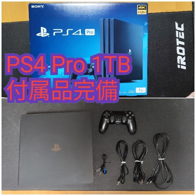 PS4 Pro CUH-7200BB01 1TB ジェット・ブラック内容品完備