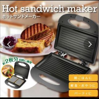 ホットサンドメーカー♥️パワフル カリカリ 二重加熱！(サンドメーカー)