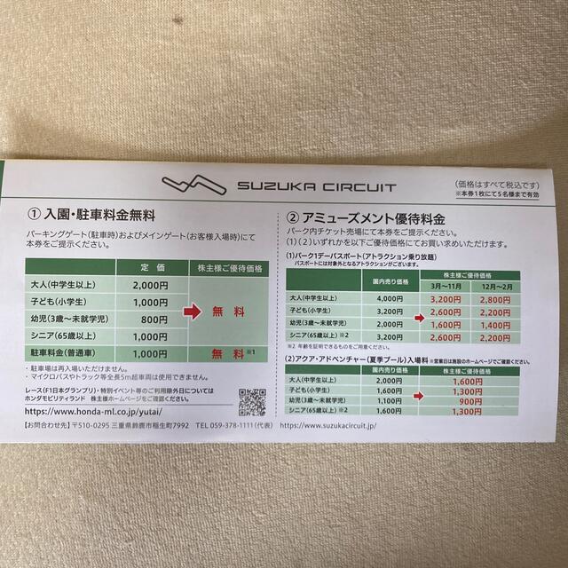 ホンダ(ホンダ)の本田株式優待券 チケットの優待券/割引券(その他)の商品写真