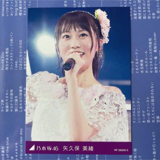 ノギザカフォーティーシックス(乃木坂46)の乃木坂46 9th YEAR BIRTHDAY LIVE カード 矢久保美緒(アイドルグッズ)