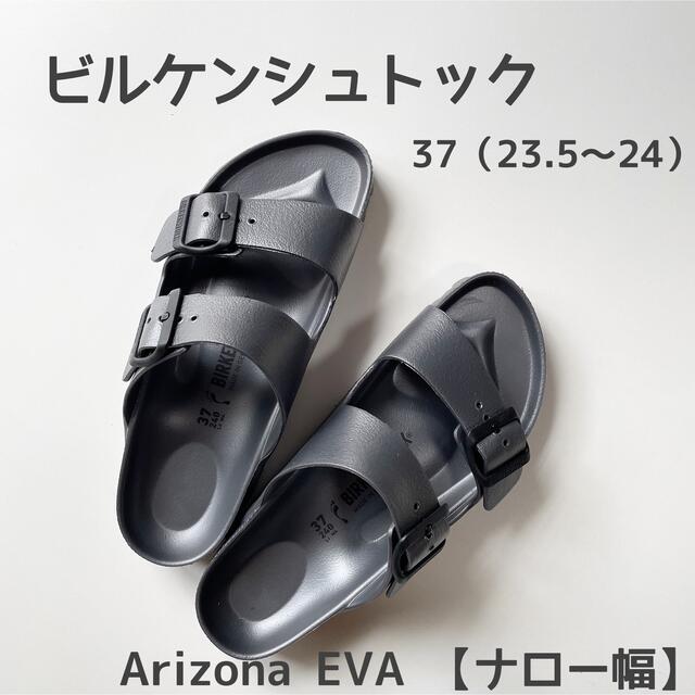 BIRKENSTOCK - ビルケンシュトック アリゾナ 37 ナロー幅の通販 by ...