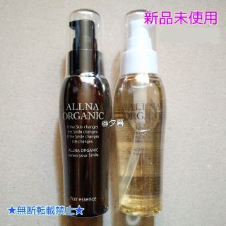 オルナオーガニック ヘアエッセンス オイル【2本】ALLNA ORGANIC(オイル/美容液)