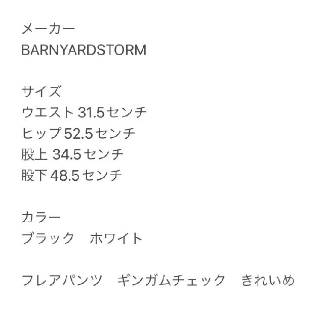 BANYARDSTORM　バンヤードストーム　フレアパンツ　ギンガムチェック