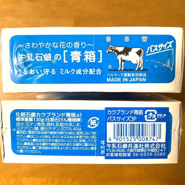 牛乳石鹸(ギュウニュウセッケン)の牛乳石鹸 青箱(さっぱり)  バスサイズ １３０g × ９個 コスメ/美容のボディケア(ボディソープ/石鹸)の商品写真