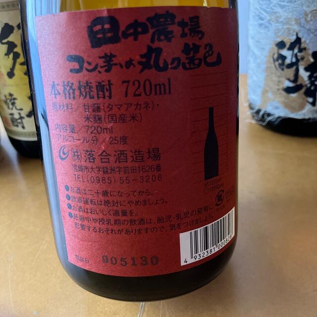 239【芋焼酎飲み比べ6本セット】720ml6本セット 食品/飲料/酒の酒(焼酎)の商品写真