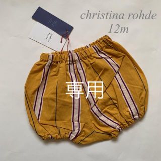 クリスティーナローデ(CHRISTINA ROHDE)のくみこ様専用(パンツ)