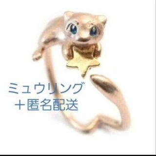 ポケモン(ポケモン)の新品未開封 ミュウ リング パルナートポック リング ポケモン(キャラクターグッズ)