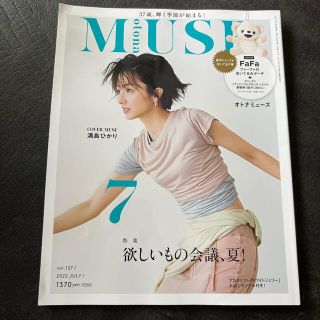 otona MUSE (オトナ ミューズ) 2022年 07月号(その他)