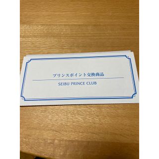 プリンスホテル8,000ポイント 2枚(宿泊券)