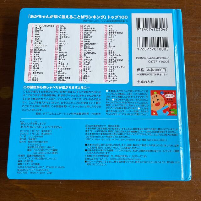 あかちゃんごおしゃべりずかん エンタメ/ホビーの本(絵本/児童書)の商品写真