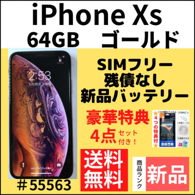 iPhone(アイフォーン)の【新品】iPhone Xs Gold 64GB SIMフリー 本体 スマホ/家電/カメラのスマートフォン/携帯電話(スマートフォン本体)の商品写真