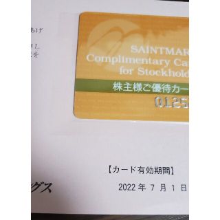 サンマルク　株主優待(レストラン/食事券)