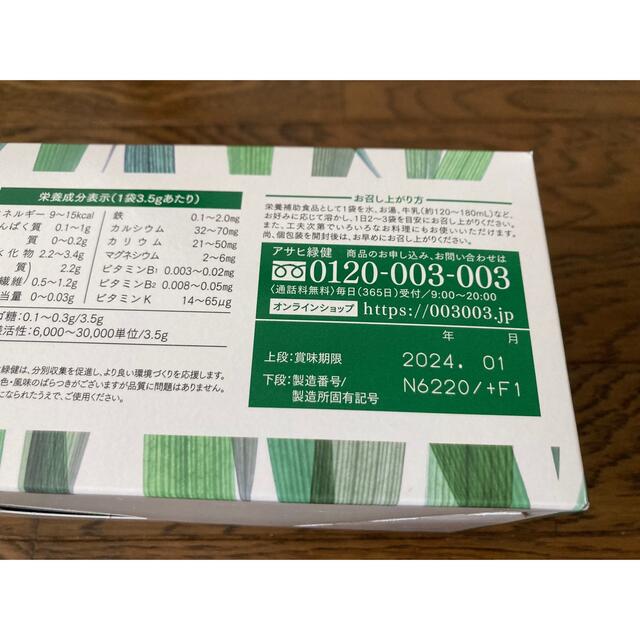 未開封品　緑効青汁　90袋　アサヒ緑健