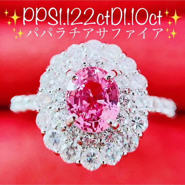 ★1.12ct★✨パパラチアサファイア1.10ctダイヤモンドプラチナリング指輪 レディースのアクセサリー(リング(指輪))の商品写真