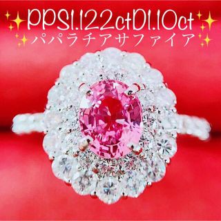 ★1.12ct★✨パパラチアサファイア1.10ctダイヤモンドプラチナリング指輪(リング(指輪))