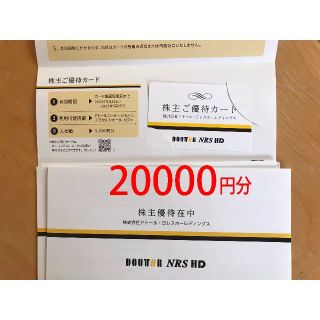 ドトール株主優待券 株主ご優待カード　20000円分　かんたんラクマパック送料無(フード/ドリンク券)