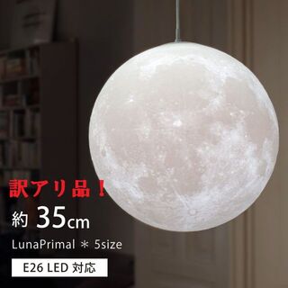 【訳アリ】ペンダントライト 間接照明 月のランプ 月型 天井照明 35cm(天井照明)