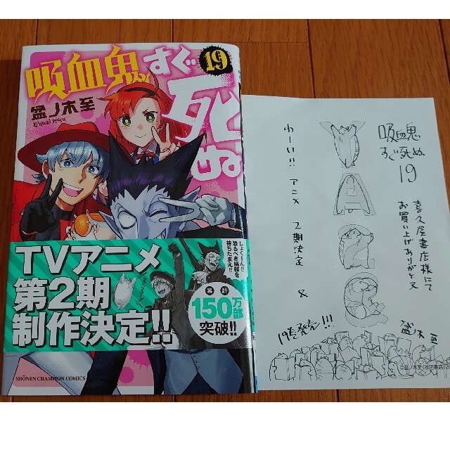 吸血鬼すぐ死ぬ １９ エンタメ/ホビーの漫画(少年漫画)の商品写真