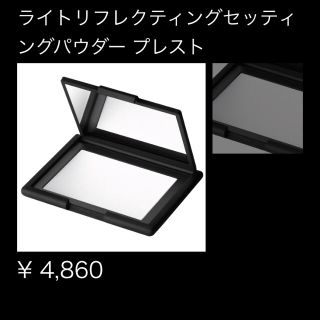 ナーズ(NARS)のNARS ライトリフレクティング セッティングパウダープレスト 残多(フェイスパウダー)