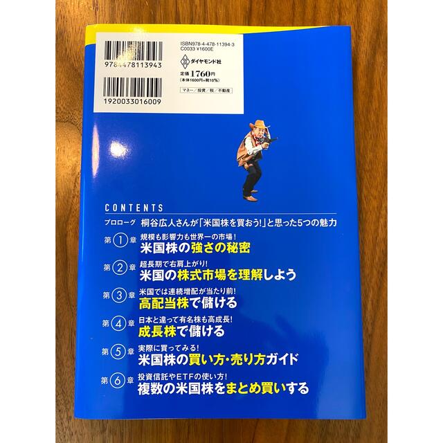 一番売れている月刊マネー誌ZAiと作った桐谷さんの米国株入門 エンタメ/ホビーの雑誌(ビジネス/経済/投資)の商品写真